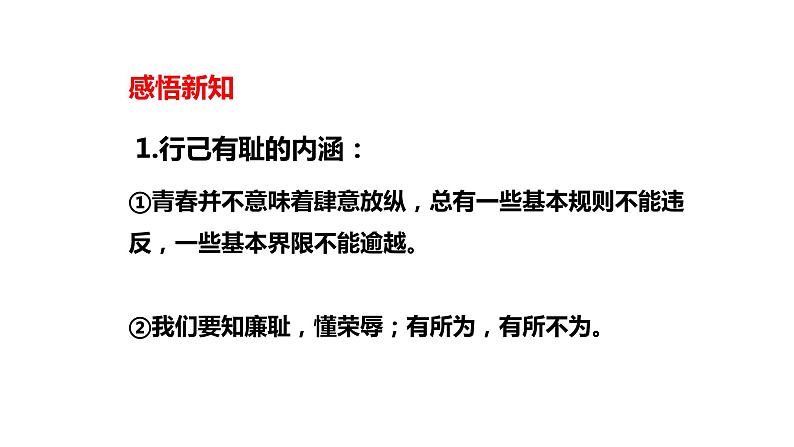 人教部编版 / 七年级下册(道德与法治) / 第一单元 青春时光 / 第三课 青春的证明 / 青春有格 课件06