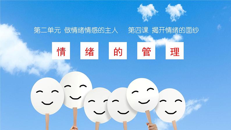情绪的管理第2页