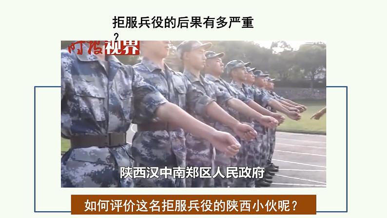 人教部编版 / 八年级下册(道德与法治) / 第二单元 理解权利义务 / 第四课 公民义务 / 公民基本义务 课件01