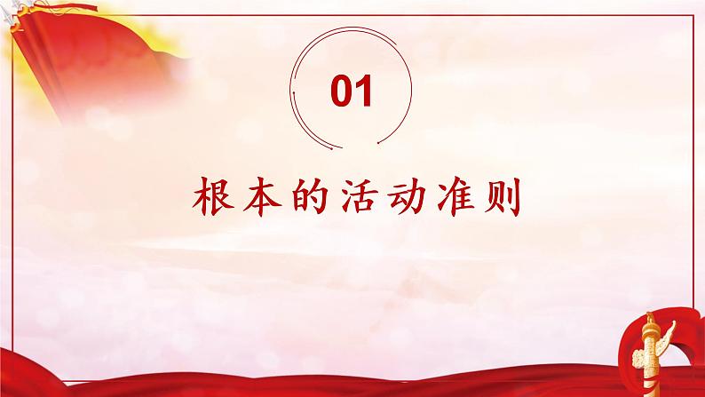 部编版八年级下册道德与法治2.1坚持依宪治国课件第4页