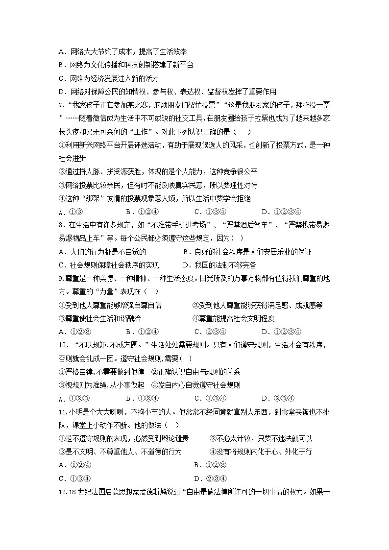 山东省滨州市首都师范大学附属滨州中学2020-2021学年八年级上学期第一次月考道德与法治试题(无答案)02