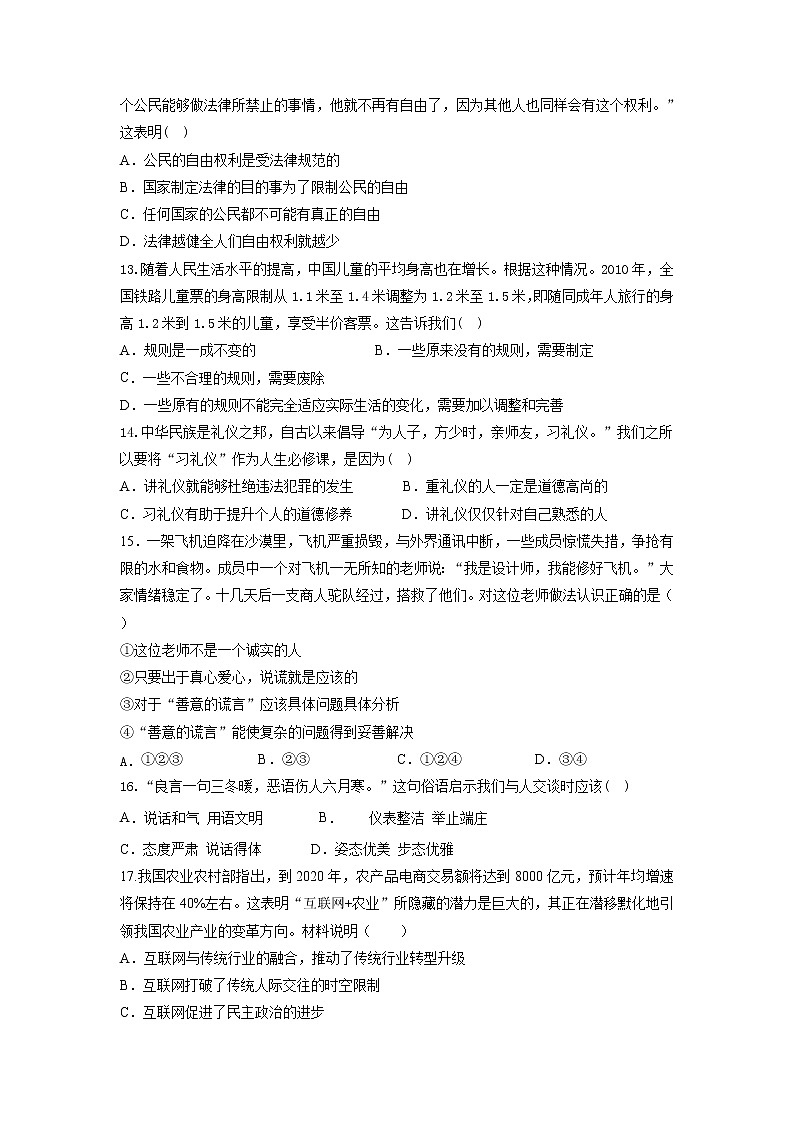 山东省滨州市首都师范大学附属滨州中学2020-2021学年八年级上学期第一次月考道德与法治试题(无答案)03