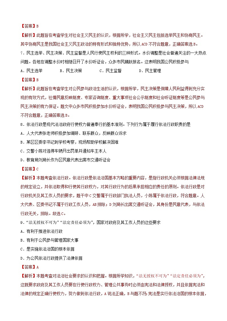 2021年中考道德与法治必刷卷选择题01(含解析)03