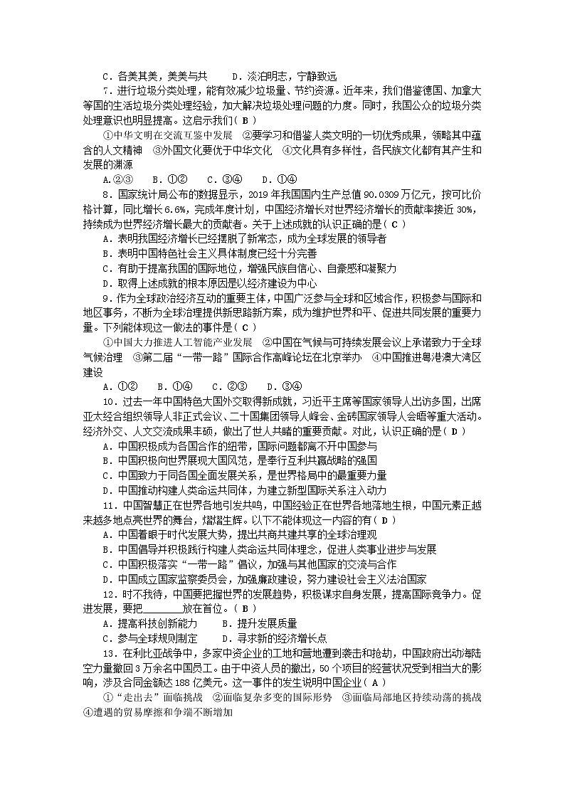九年级道德与法治下册第二单元世界舞台上的中国单元综合检测题新人教版2021011321第2页