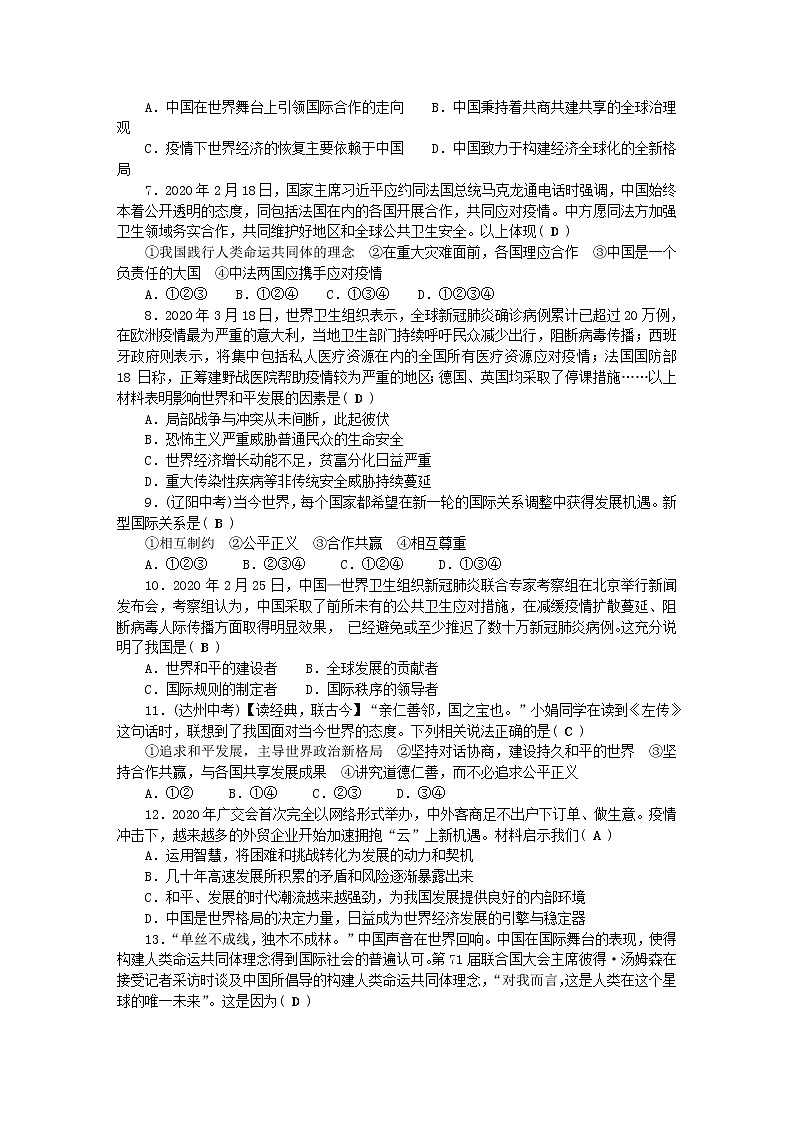 九年级道德与法治下学期期中综合检测题新人教版20210113227第2页