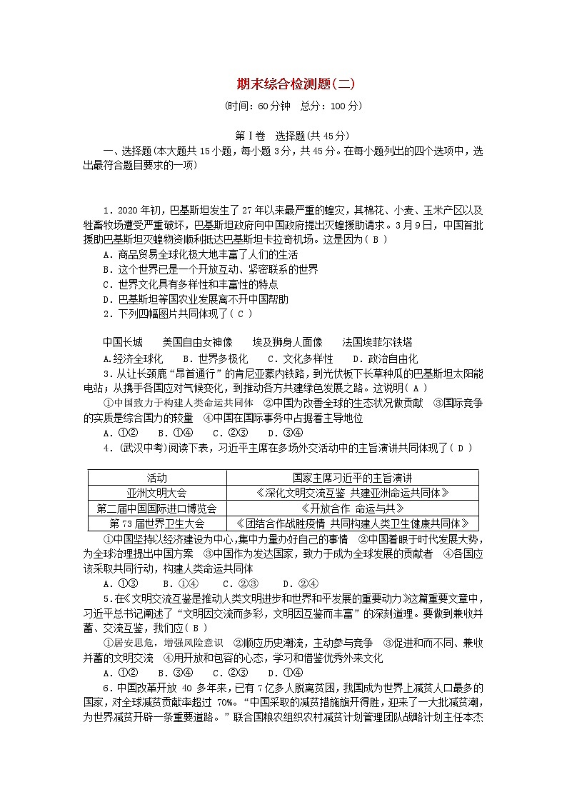 九年级道德与法治下学期期末综合检测题(二)新人教版20210113225第1页