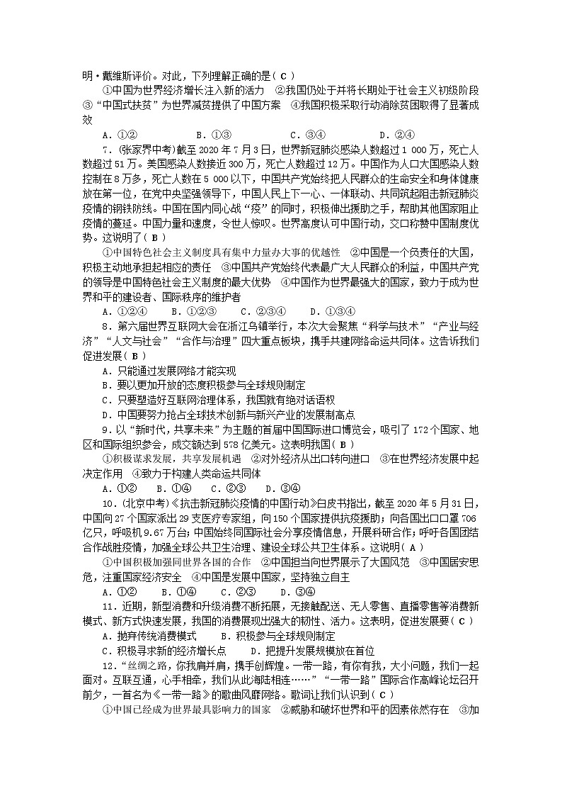 九年级道德与法治下学期期末综合检测题(二)新人教版20210113225第2页