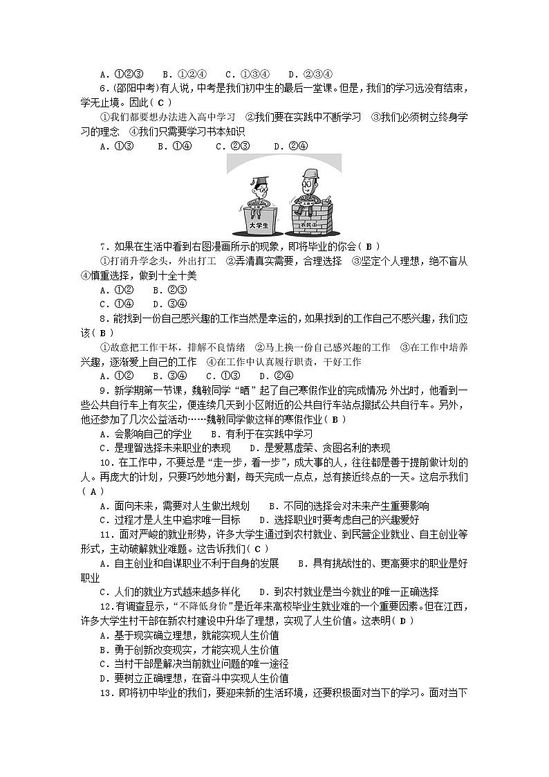 九年级道德与法治下册第三单元走向未来的少年单元综合检测题新人教版2021011327第2页
