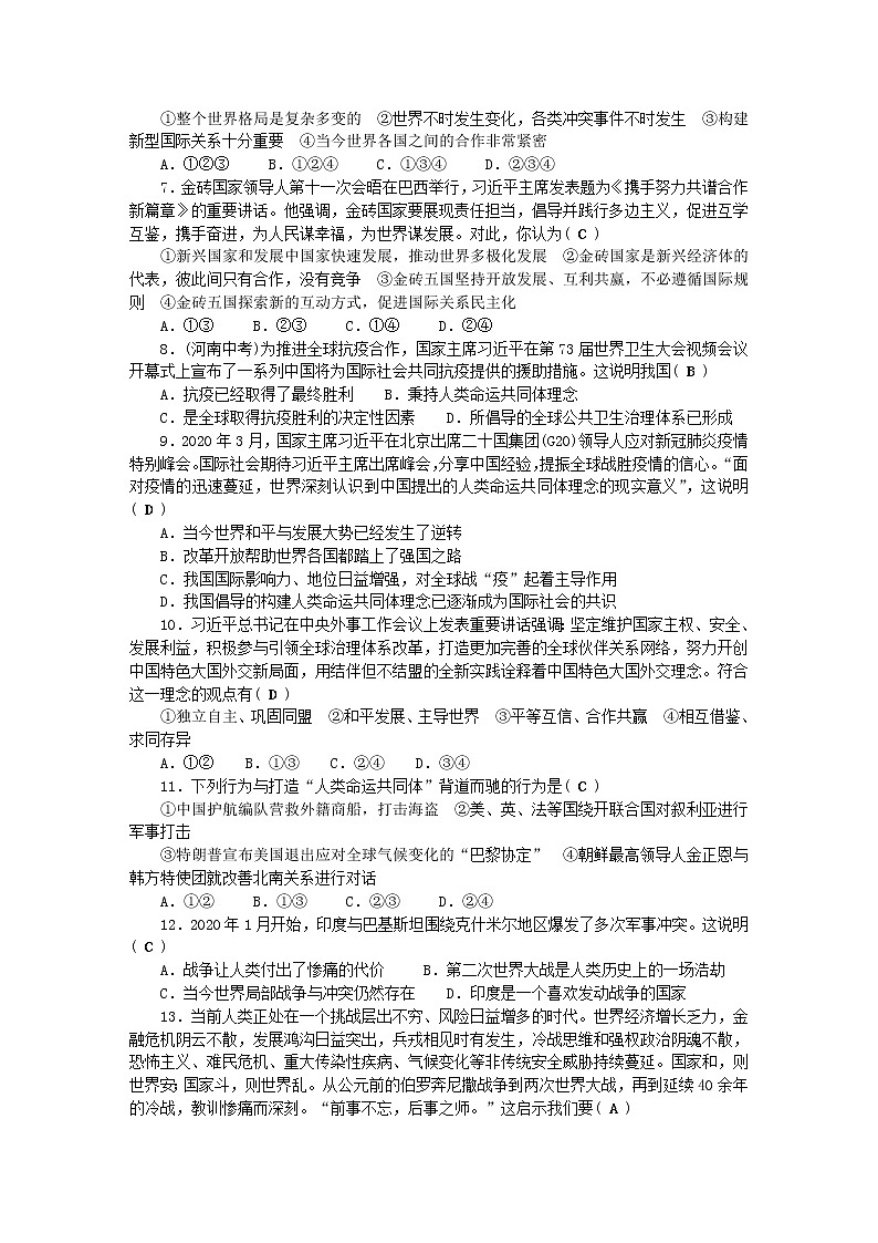 九年级道德与法治下册第一单元我们共同的世界单元综合检测题新人教版20210113215第2页