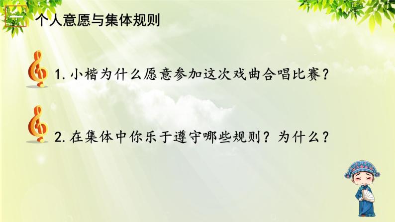 部编版七年级下册道法 3.7.1 单音与和声课件05