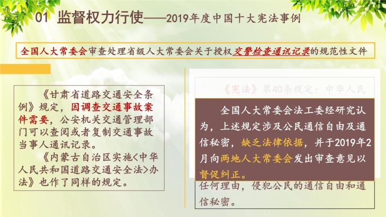 部编版八年级道法下册 1.2.2 加强宪法监督课件08