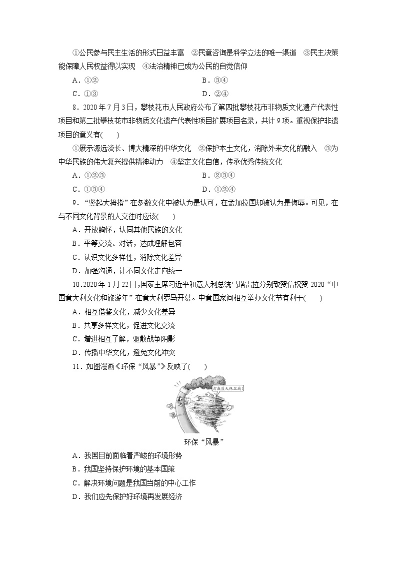 2021年四川省攀枝花市中考道德与法治模拟卷（二）（word版 含答案）02