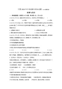 寧夏2020年中考道德與法治試題（word解析版）