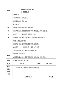 初中政治思品人教部编版八年级上册（道德与法治）服务社会教案设计