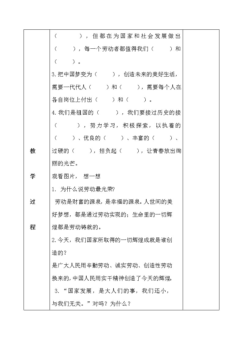 10.2天下兴亡 匹夫有责教案02