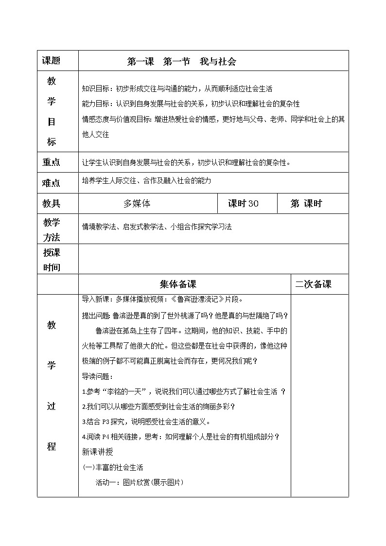 1.1我与社会教案01