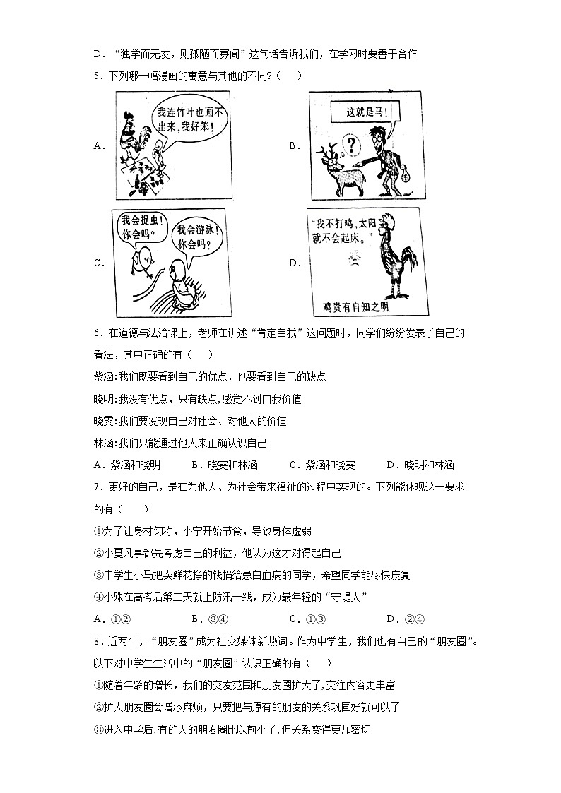 山西省晋城市高平市2020-2021学年七年级上学期期中道德与法治试题(word版 含答案)第2页