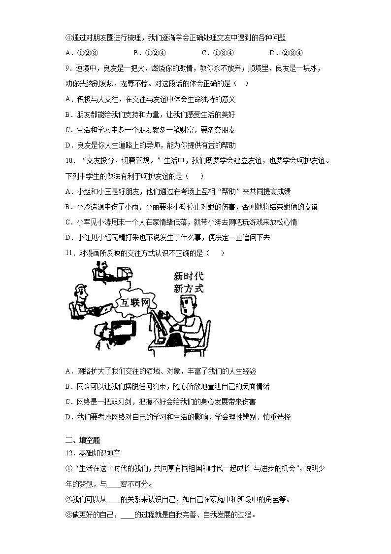 山西省晋城市高平市2020-2021学年七年级上学期期中道德与法治试题(word版 含答案)第3页
