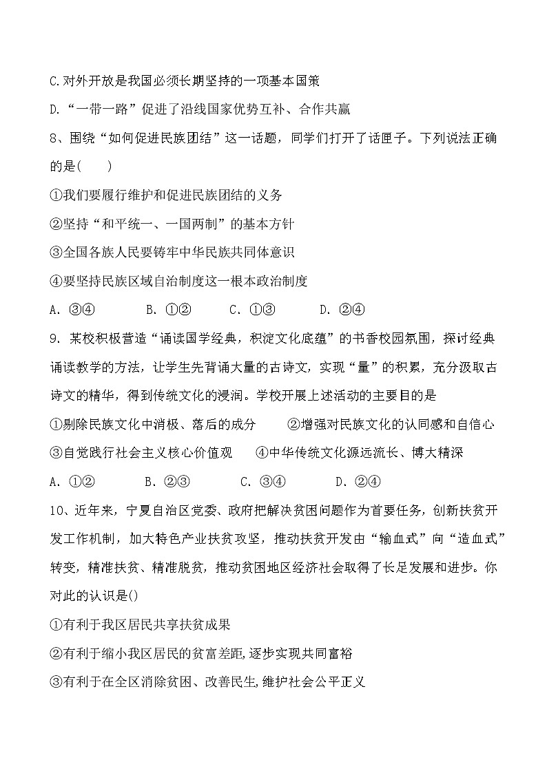 初中道德与法治中考模拟试卷(无答案)03