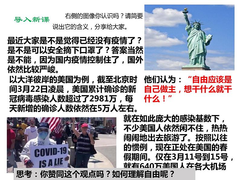 2020-2021学年人教版道德与法治八年级下册课件7.1 自由平等的真谛(46张)第1页