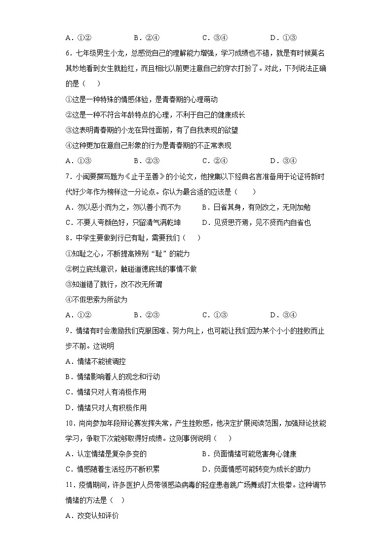福建省龙岩市上杭县2019-2020学年七年级下学期期末道德与法治试题(word版 含答案)第2页
