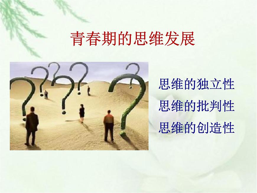 部編版 七下 道德與法治 1.2 成長(zhǎng)的不僅僅是身體 課件第5頁(yè)