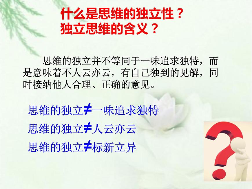 部編版 七下 道德與法治 1.2 成長(zhǎng)的不僅僅是身體 課件第7頁(yè)