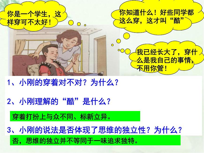 部編版 七下 道德與法治 1.2 成長(zhǎng)的不僅僅是身體 課件第8頁(yè)