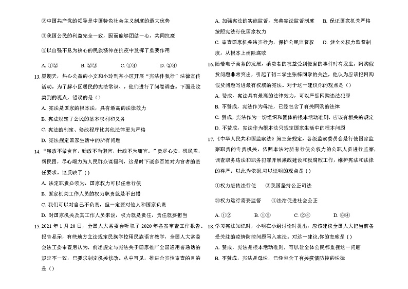 2020-2021学年部编版道德与法治八年级下册期中综合模拟测试(word版 含答案)03