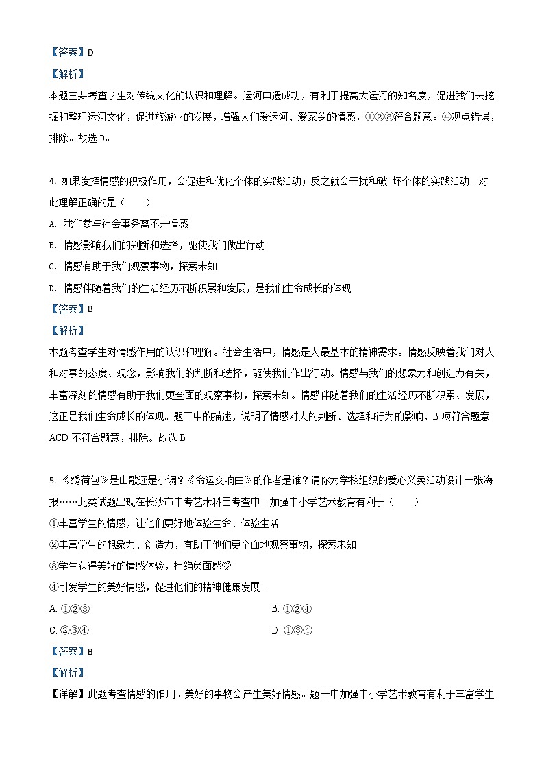 第五课 品出情感的韵味 同步测试(解析版)第2页