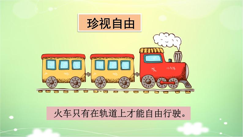 八年级下册《自由平等的追求》课件02