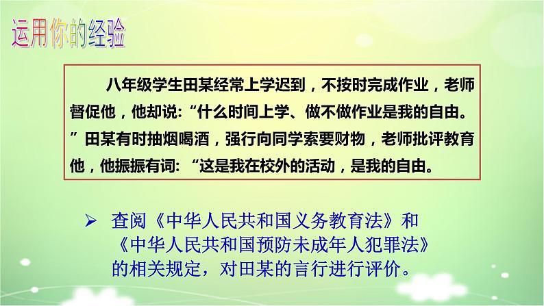 八年级下册《自由平等的追求》课件04
