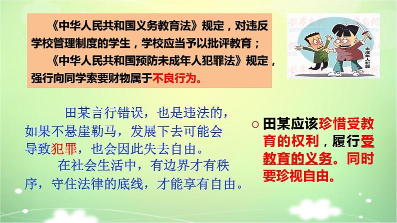 八年级下册《自由平等的追求》课件05