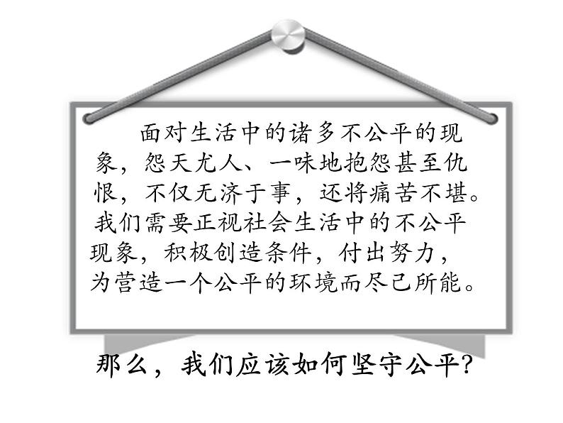 8.2公平正义的守护课件第3页