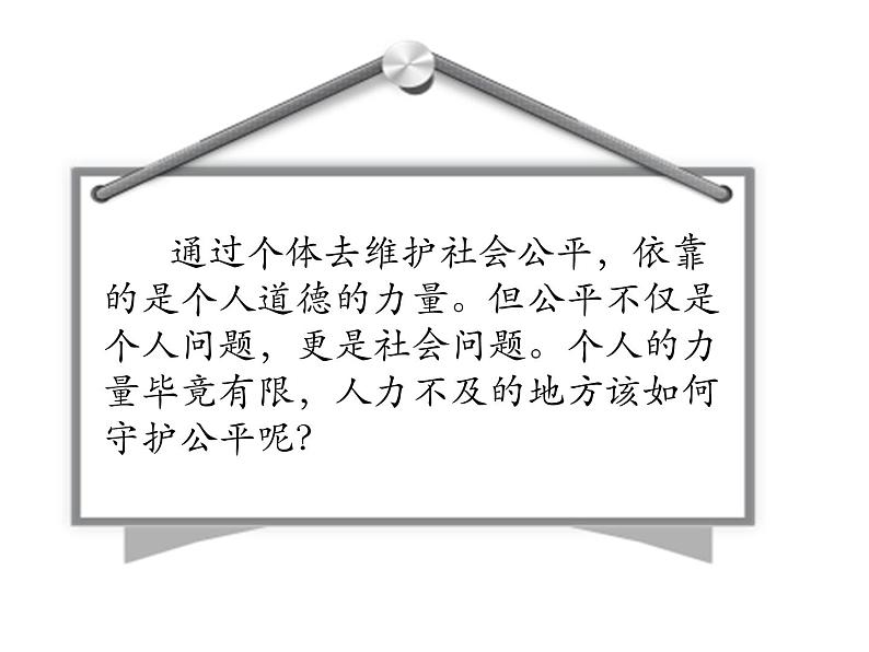 8.2公平正义的守护课件第8页