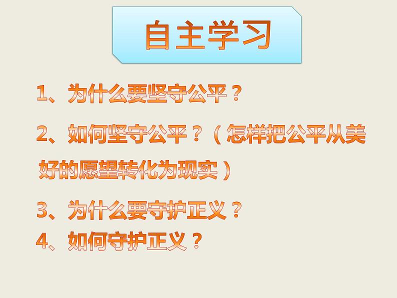8.2公平正义的守护课件第3页