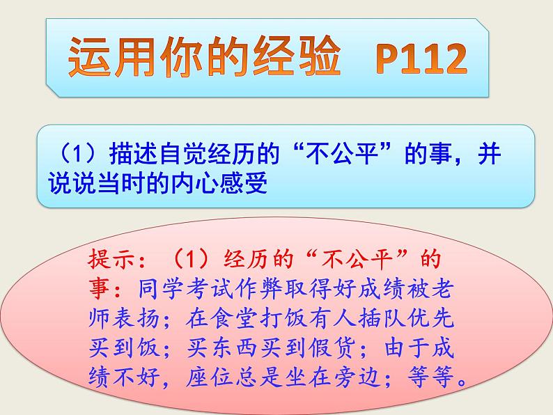 8.2公平正义的守护课件第4页