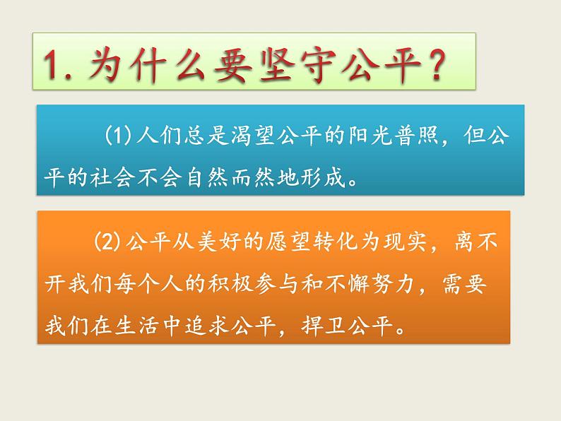 8.2公平正义的守护课件第7页