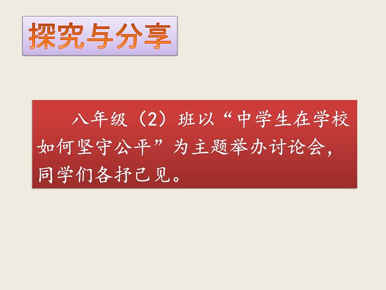 8.2公平正义的守护课件第8页