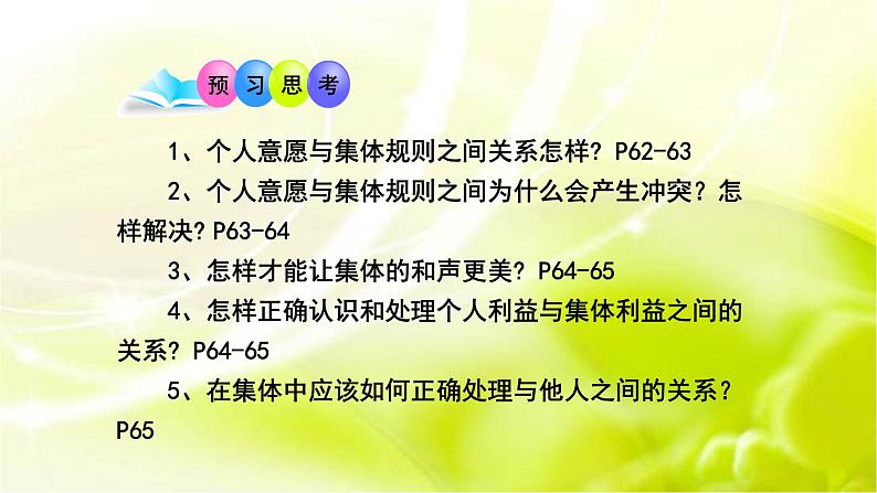 7.1单音与和声课件03