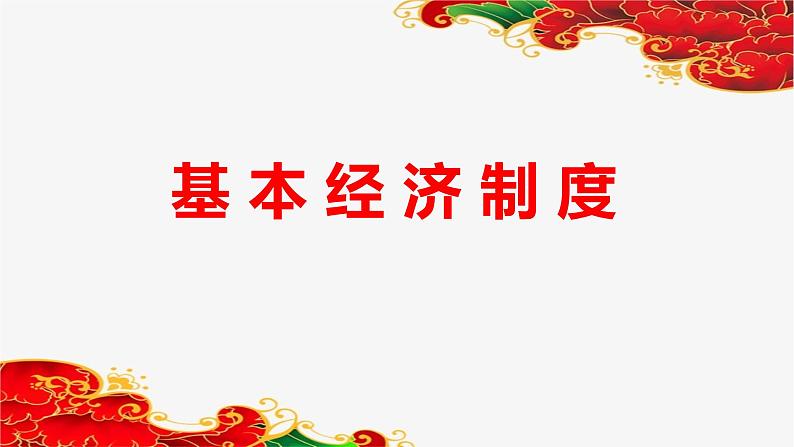 部编版道德与法治八年级下册第三单元复习课件PPT第4页