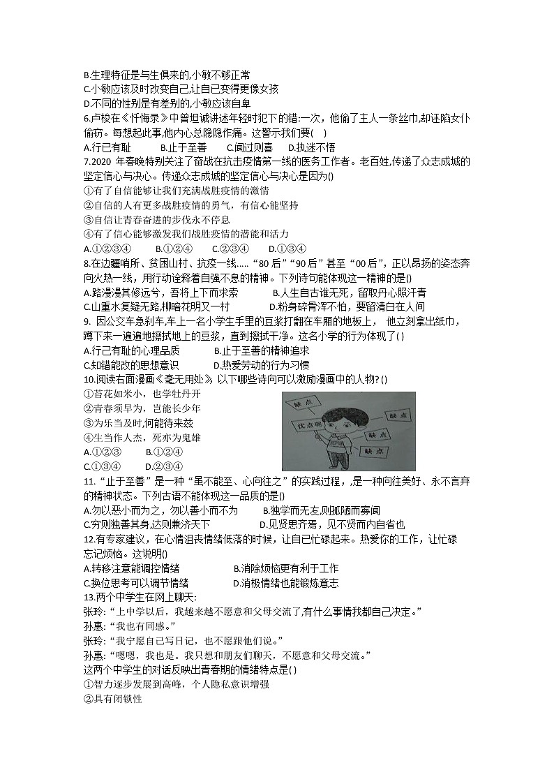 河南省漯河市临颍县2020-2021学年七年级下学期期中考试道德与法治试题(word版 含答案)第2页