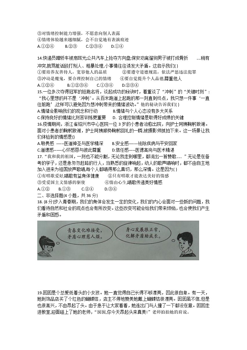 河南省漯河市临颍县2020-2021学年七年级下学期期中考试道德与法治试题(word版 含答案)第3页