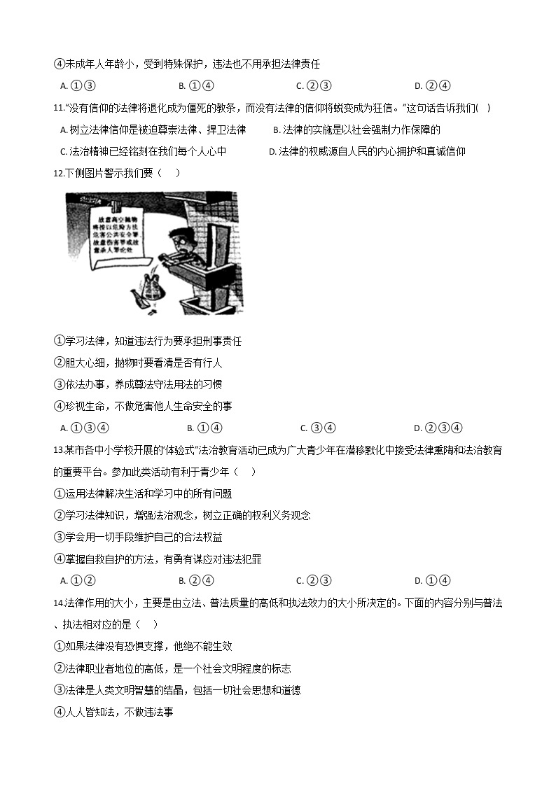 2020-2021学年人教版道德与法治七年级下册 10.2 我们与法律同行 同步测试（答案解析版）03