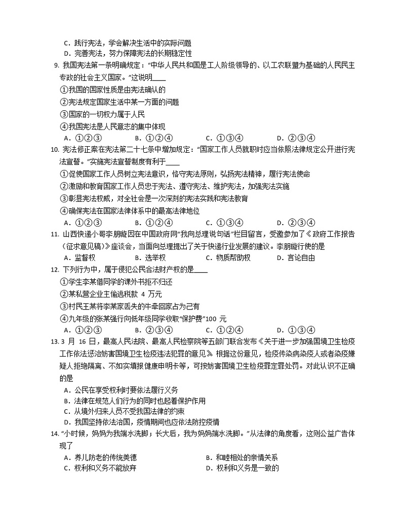 2020-2021学年部编版八年级道德与法治下册期中综合练习(word版 含答案)02
