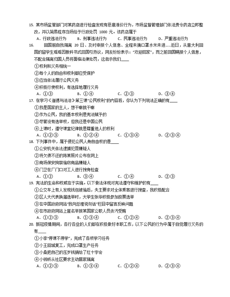 2020-2021学年部编版八年级道德与法治下册期中综合练习(word版 含答案)03