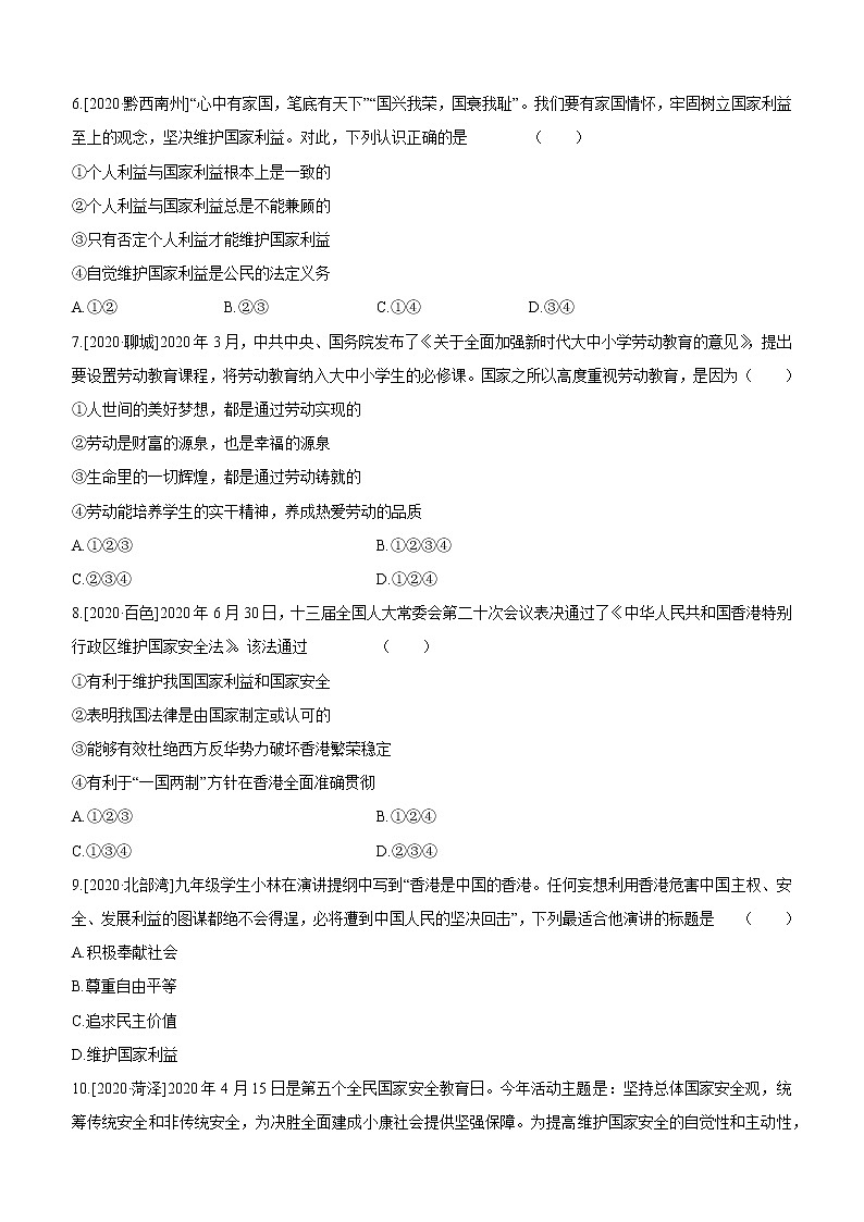 2021年中考道德与法治一轮复习课时训练 八年级上册第四单元 维护国家利益(含答案)第2页
