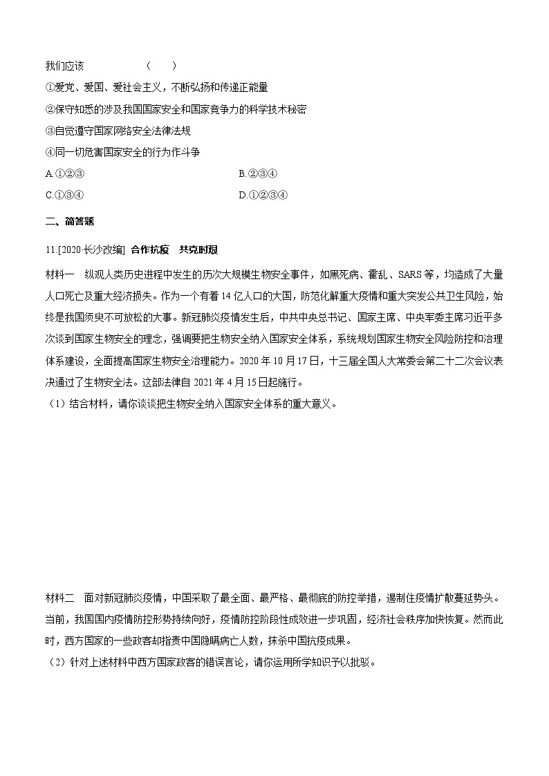 2021年中考道德与法治一轮复习课时训练 八年级上册第四单元 维护国家利益(含答案)第3页