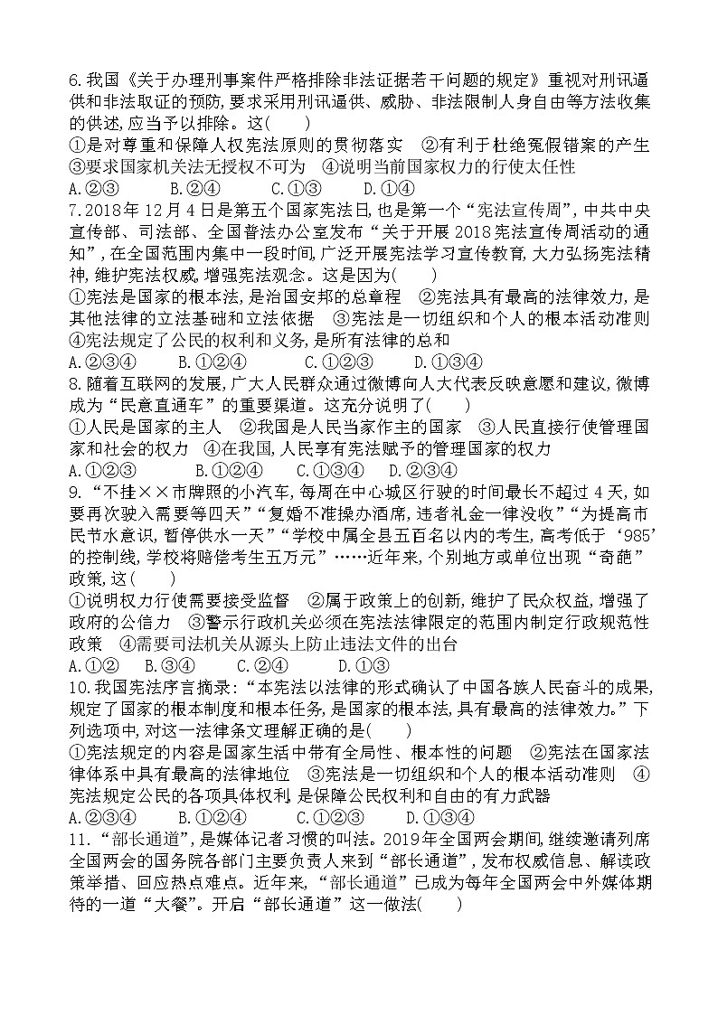 广东省广州市2020-2021学年八年级道德与法治下学期期中试卷(word版 含答案)第2页
