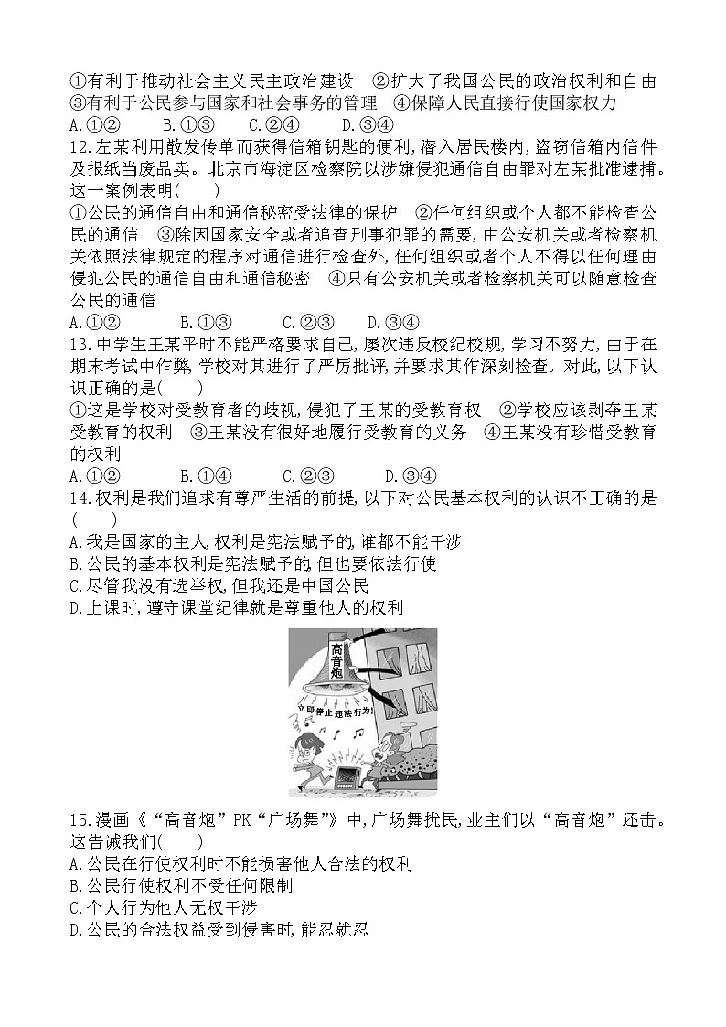 广东省广州市2020-2021学年八年级道德与法治下学期期中试卷(word版 含答案)第3页